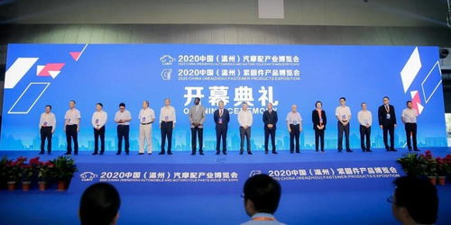 凝聚共識，匯聚力量 溫州啟航產業新躍升，汽配緊博雙展揭秘高品質未來藍圖
